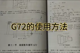 数控车床G72的使用方法，跟G71有什么不同呢？使用率有差别