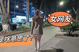 女网友请我吃烧烤，感觉她话里有话，到底是啥意思呢？视频封面