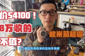 18000收的欧米茄超霸，公价54100，值不值啊？视频封面