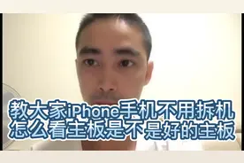 iPhone手机用爱思跟沙漏既然检测不出来主板是坏的我教你怎么测