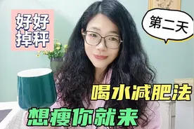 喝水减肥法！打卡第二天，多瘦10斤的喝水时间表，你要收藏好视频封面