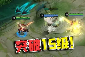 铠皇被封神，30分钟内升到25级，突破等级限制视频封面