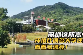 深圳网红高中红岭中学，环境比很多大学还好，看看多漂亮！视频封面
