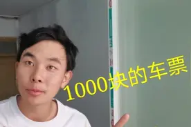 同样是1000元的路费，你选择坐高铁？还是飞机呢？飞机只需两小时视频封面