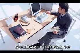 生命不止，需要休息，一起重温八小时工作制的历史和意义。视频封面