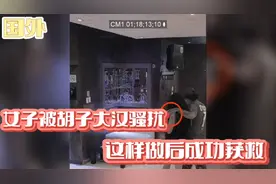 黑裙美女被猥琐大胡子骚扰，因为这样做成功获救视频封面
