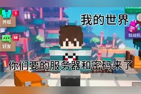 我的世界 你们要的服务器和密码来了