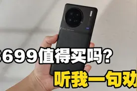 3699值得买吗？vivo X90真机上手后 听我一句劝...视频封面
