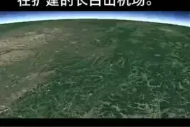 最美延边，继墩白高铁完工，沈白高铁开工，延边长白山又火了一把视频封面