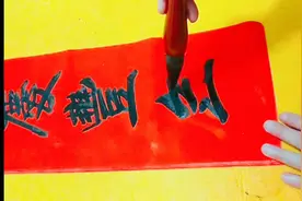 春联佳句欣赏：万事如意庆丰年。欢迎联友对句视频封面