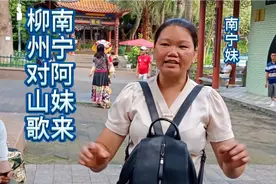 南宁妹到柳州找“冷海”对山歌，太搞笑了视频封面
