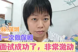 33岁姐姐刚刚面试成功了，工资6500，分享面试细节视频封面