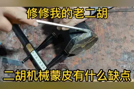 老二胡音质不好，二胡改成手工蒙皮，二胡维修换皮后音质非常好。视频封面