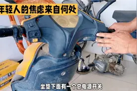 电动车关掉钥匙照样可以骑行，不看？花200元都修不好视频封面