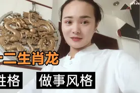 属龙之人眼高手低，大男子主义，准不准视频封面