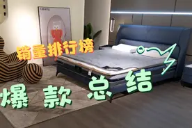 带货一年的销量排行榜出来了，看看粉丝选择最多的家具有哪几款？