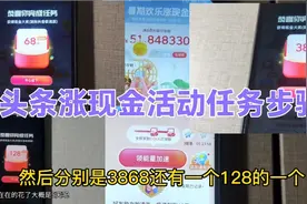 头条涨现金活动任务步骤，轻松2小时左右完成还能领高额金币