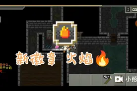 技巧像素地牢2:着火了，注意到了些什么视频封面