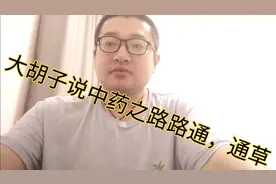 中药药材之路路通，通草