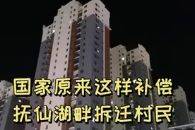 国家原来这样补偿抚仙湖畔拆迁村民视频封面