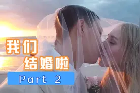 中美情侣结婚（二）婚礼进行时视频封面