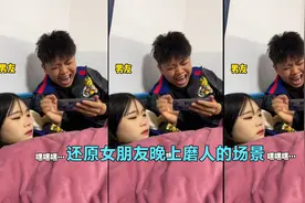 深度还原精神小妹女朋友睡觉前磨人的场景