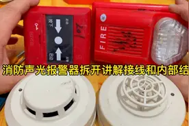 消防声光报警器拆开讲解接线和内部结构