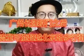 广州长隆拆门变身主题乐园商圈，客流量可能超越北京路步行街视频封面