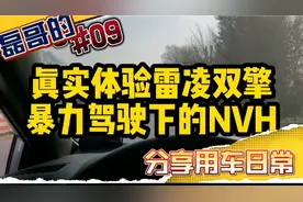 真实体验混动雷凌暴力驾驶下的NVH和动力视频封面