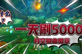 魔兽世界正式服时光漫游周一天刷5000时空扭曲徽章视频封面