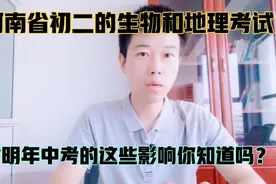 河南省生物和地理统考今天结束了，考试结果对于明年中考有影响！