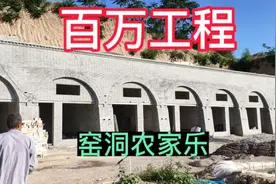 土窑洞塌方事故多 新时代钢筋混凝土窑洞安全坚固可抗震 继续安装视频封面
