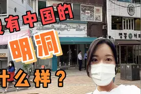 没有中国人的明洞什么样呢？街边没什么人商铺接连倒闭了视频封面