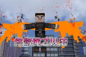 【我的世界动画】任何邪恶终将绳之以法视频封面