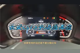 长安cs75手动挡车主说说体验，记录一下日常视频封面