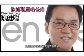 广东名嘴陈维聪眉毛生角满盘皆“落索”，一代名主持结局令人唏嘘
