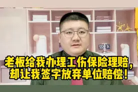 工伤赔偿找社保，单位不赔合法吗？视频封面