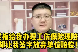工伤赔偿找社保，单位不赔合法吗？视频封面