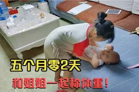 和姐姐一起称体重36.1公斤，姐姐重27.3公斤，算算二妹有多少斤？视频封面