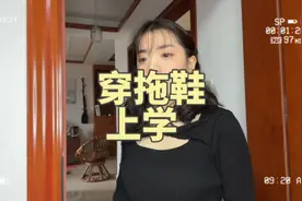 朵朵竟然穿拖鞋上学视频封面