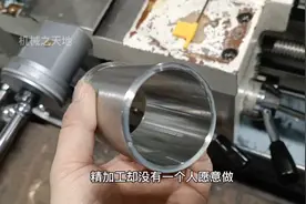 数控做不好的产品，到普车就如此简单，难道又是他们技术的问题视频封面