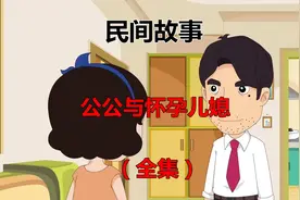 公公与怀孕儿媳视频封面