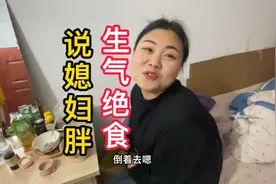 对象说媳妇胖，媳妇直接绝食，对象把饭送嘴边，话不能乱说啊