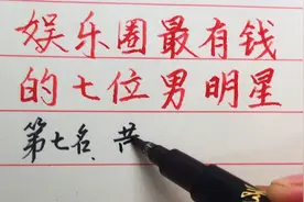 中国最有钱的七位男星，赵本山才排第四，第一为人低调敬仰视频封面