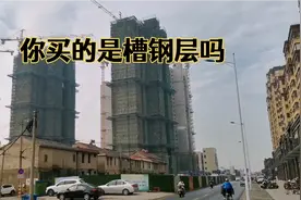 怎么辨别槽钢层，小刘今天带你去楼盘现场，购房做到心中有数视频封面