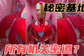 今天带你们看看秘密基地所有的机关密道！视频封面