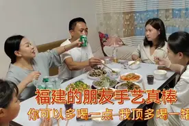 福建的朋友厨艺真好，买菜到家里来还亲自下厨，马东梅要拜她为师视频封面