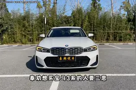 宝马3系 优缺点非常明显，论操控 奔驰C级和奥迪A4L都不是对手！