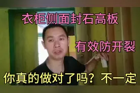 衣柜侧面封板有效防开裂方法好多人做的不对，看老陈是怎样处理的