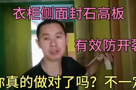 衣柜侧面封板有效防开裂方法好多人做的不对，看老陈是怎样处理的视频封面